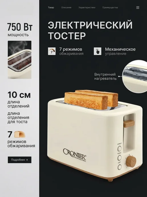 Тостер, бежевый