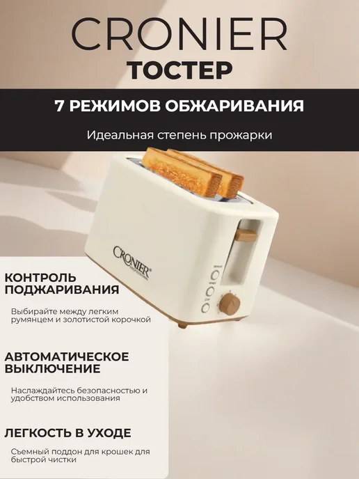 Тостер, бежевый, фото 2