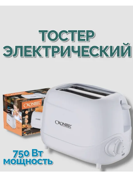 Тостер электрический, белый