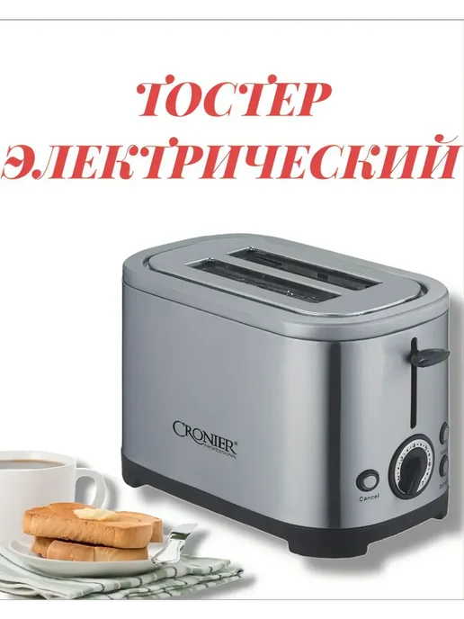 Электрический тостер стильный, серый