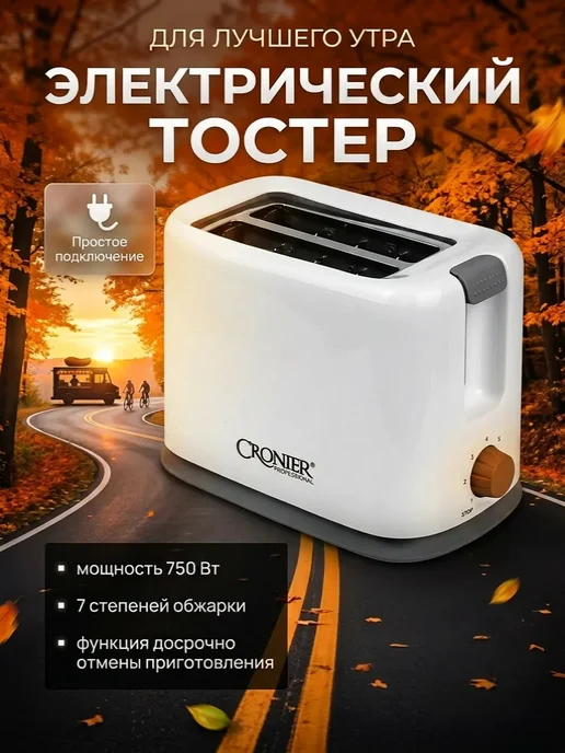 Тостер, белый