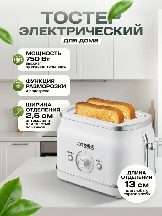 Тостер, белый