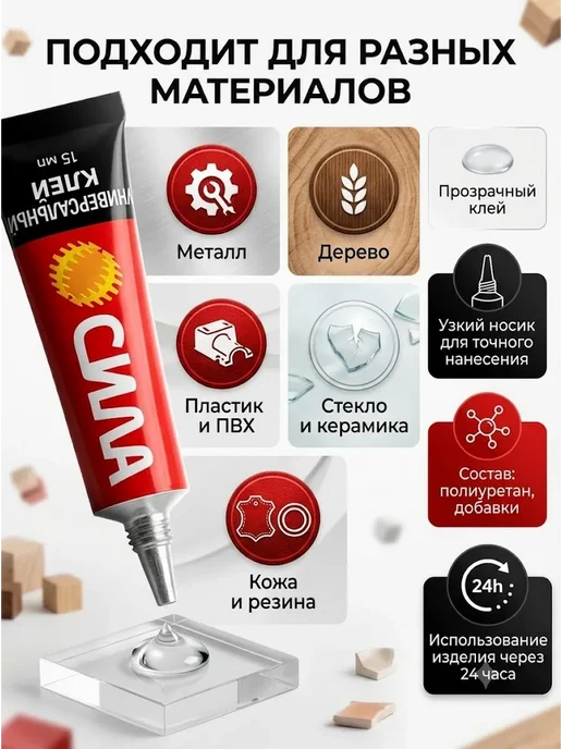РИВАНЖ Клей универсальный прозрачный для ремонта и склеивания 15 мл, 15 мл, фото 2