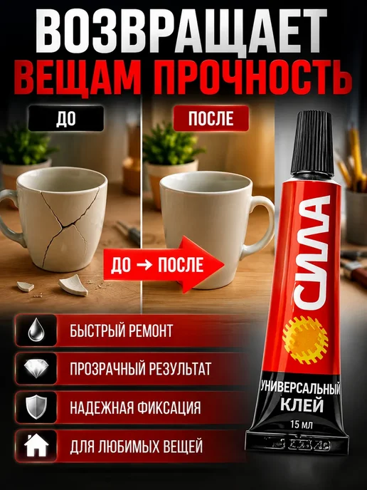 РИВАНЖ Клей универсальный прозрачный для ремонта и склеивания 15 мл, 15 мл, фото 3
