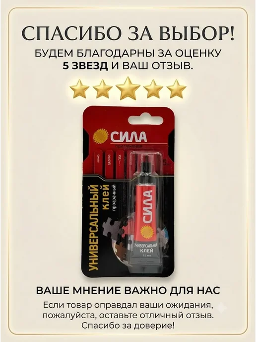 РИВАНЖ Клей универсальный прозрачный для ремонта и склеивания 15 мл, 15 мл, фото 5