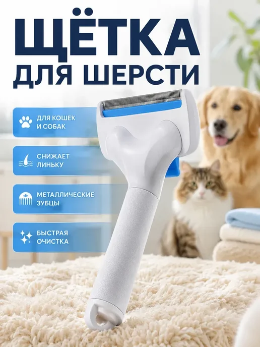 РИВАНЖ Расческа для вычесывания кошек и собак 1шт, 1 шт