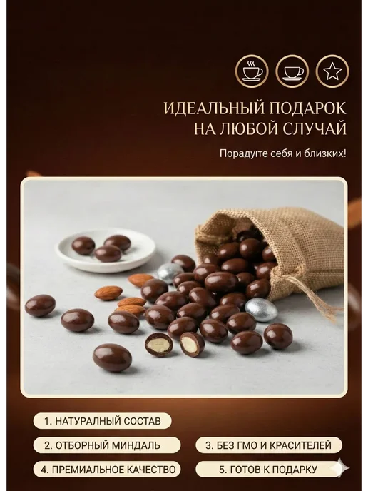 ABCNUTS Миндаль в бельгийском шоколаде орехи в глазури драже 100 г, 100 г, фото 2