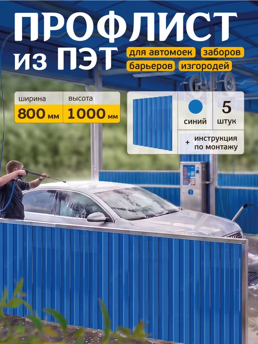 Мир Маркет Профлист из ПЭТ профнастил пластиковый, синий, 5 шт
