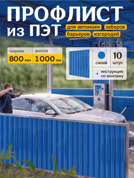 Мир Маркет Профлист из ПЭТ профнастил пластиковый, синий, 10 шт