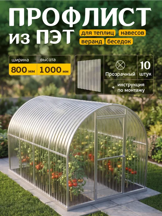 Мир Маркет Профлист из ПЭТ профнастил пластиковый, белый, 10 шт