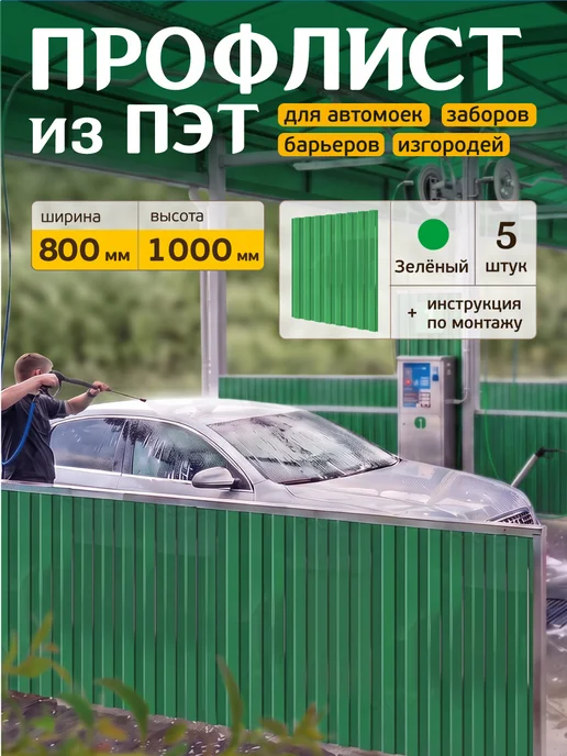 Мир Маркет Профлист из ПЭТ профнастил пластиковый, зеленый, 5 шт