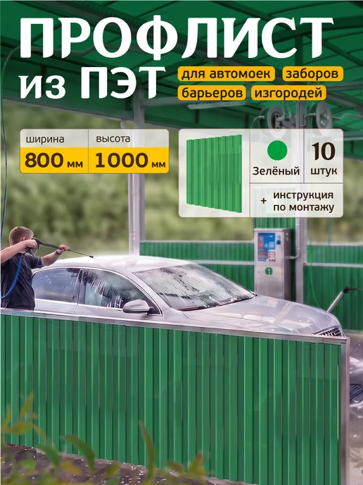 Мир Маркет Профлист из ПЭТ профнастил пластиковый, зеленый, 10 шт
