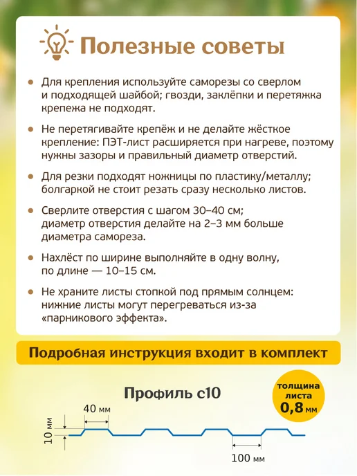 Мир Маркет Профлист из ПЭТ профнастил пластиковый, зеленый, 10 шт, фото 8