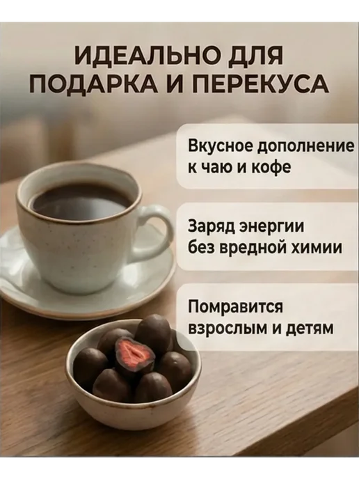 ABCNUTS Клубника «NATURAL» в тёмной шоколадной глазури 250 г, 250 г, фото 3