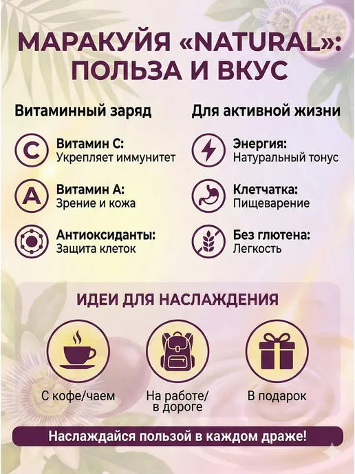 ABCNUTS Маракуйя «NATURAL» в йогуртово-шоколадной глазури 100 г, 500 г, фото 2