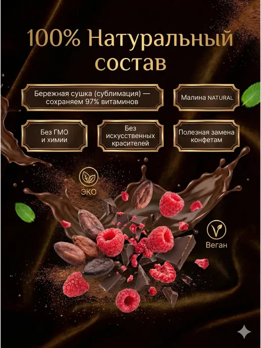ABCNUTS Малина «NATURAL» в темной шоколадной глазури 100 гр, 250 г, фото 3