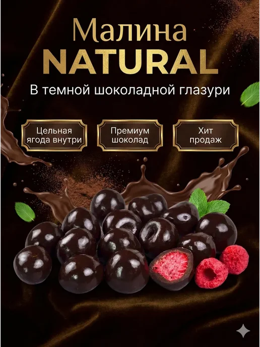 ABCNUTS Малина «NATURAL» в темной шоколадной глазури 100 гр, 100 г, фото 4
