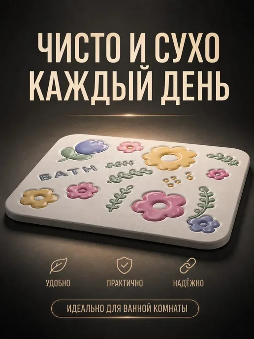 СОВА 3 Коврик в ванную быстросохнущий противоскользящий 60×40, 60x40, фото 5