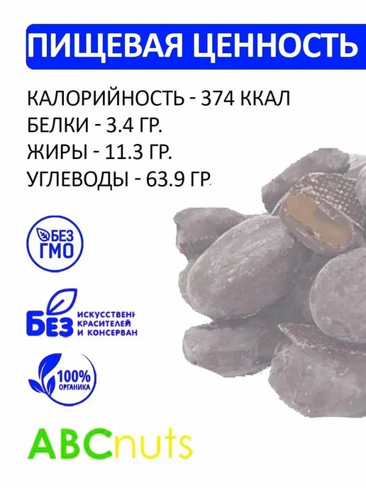 ABCNUTS Абрикос в темной шоколадной глазури 2.5 кг, 2,5 кг, фото 2