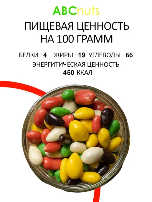 ABCNUTS Изюм в Разноцветной шоколадной глазури 500 гр, 2 кг, фото 2