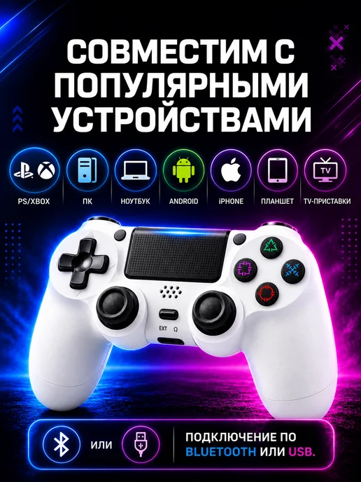 Беспроводной джойстик геймпад для игровой приставки и ПК, вариант, фото 2
