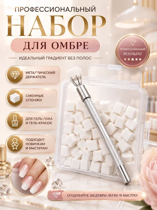 Вабис Профессиональный маникюрный набор для омбре и градиента, белый