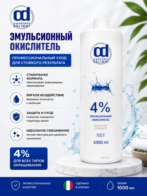 Эмульсионный окислитель4%1000мл, 1000 мл, фото 2
