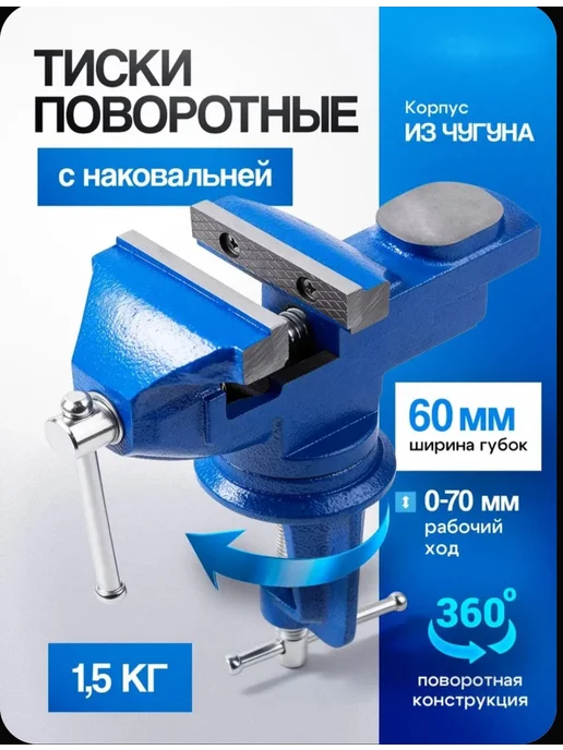 X-PERT Тиски слесарные 60 мм с наковальней, поворотные, синий