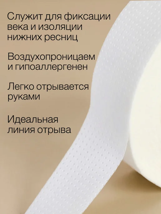 Скотч для наращивания ресниц, вариант, фото 2