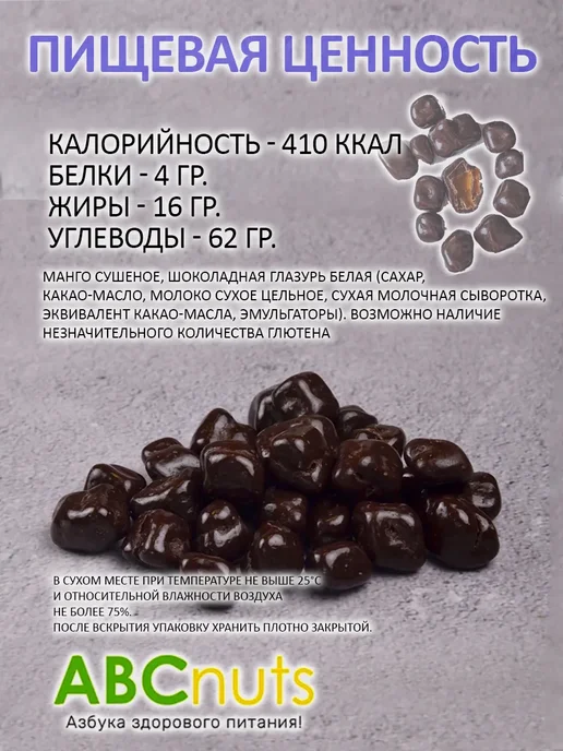 ABCNUTS Манго драже с темной шоколадной глазури 1 кг, 1 кг, фото 2