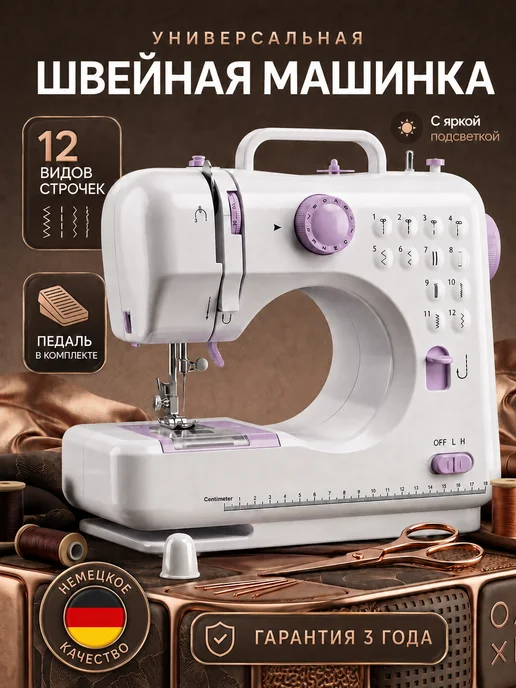 Швейная машинка электрическая, белый