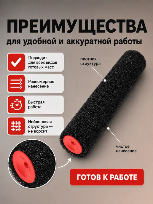 Валик для шпатлевки 230 мм, ворс 16 мм, для бюгеля 8 мм, 230, фото 2
