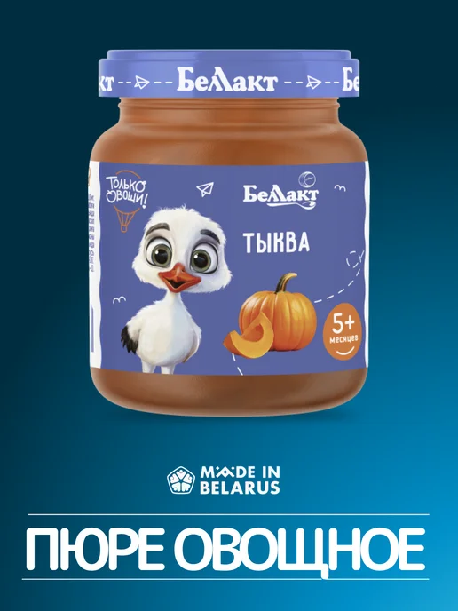 Беллакт Пюре овощное детское Тыква 4шт по 100 г, 100 г, 6 шт, фото 5