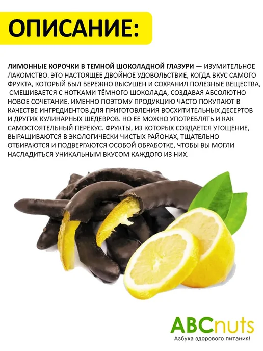 ABCNUTS Лимонная корочка в шоколаде 250 г, 250 г, фото 3