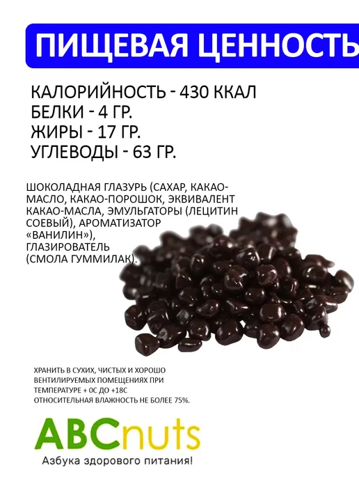 ABCNUTS Ананас драже с темной шоколадной глазури 250 г, 500 г, фото 2