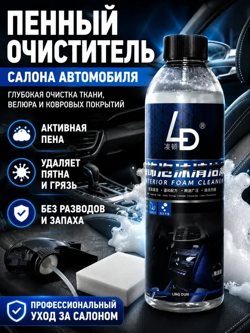 Пенный очиститель салона автомобиля, объём не указан