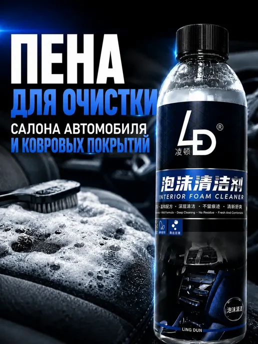 Пенный очиститель салона автомобиля, объём не указан, фото 2
