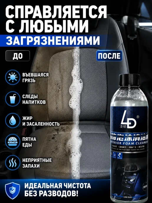 Пенный очиститель салона автомобиля, объём не указан, фото 3