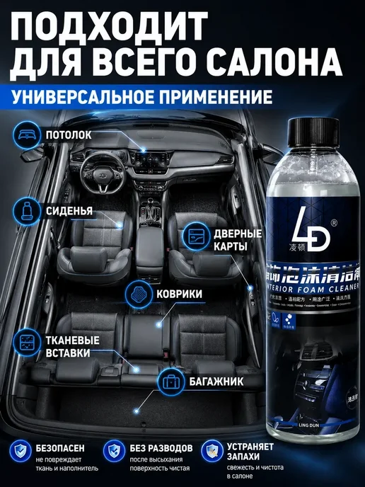 Пенный очиститель салона автомобиля, объём не указан, фото 4