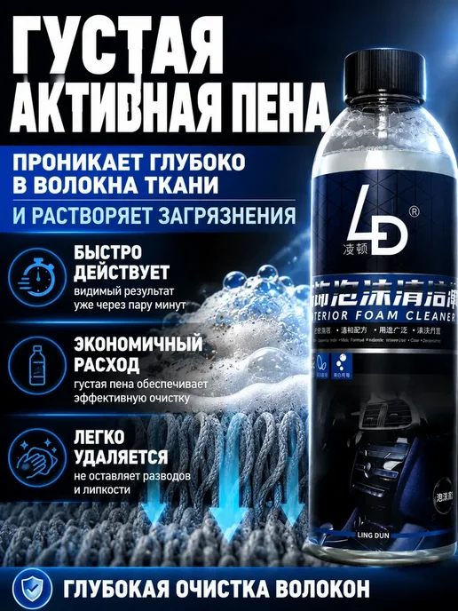 Пенный очиститель салона автомобиля, объём не указан, фото 5