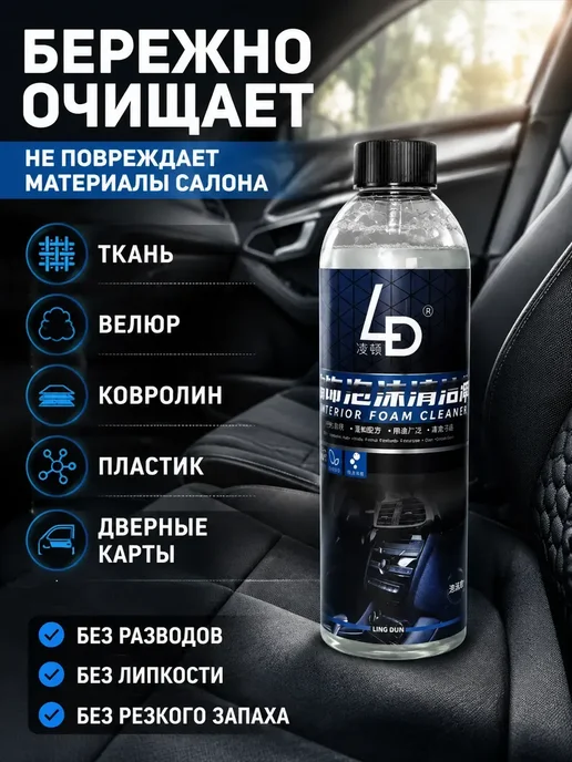 Пенный очиститель салона автомобиля, объём не указан, фото 6