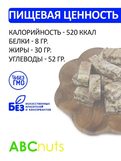 ABCNUTS Халва узбекская шоколадно молочная с фисташками 500 г, 500 г, фото 2