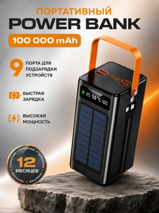Power bank 100 000 мАч Внешний аккумлятор, 0 мАч