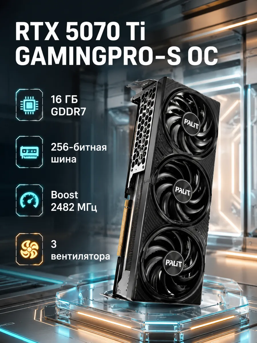 Видеокарта RTX5070Ti GAMINGPRO-S OC 16GB (NE7507TS19T2-GB203… Palit 1311005792 купить в интернет‑магазине Wildberries