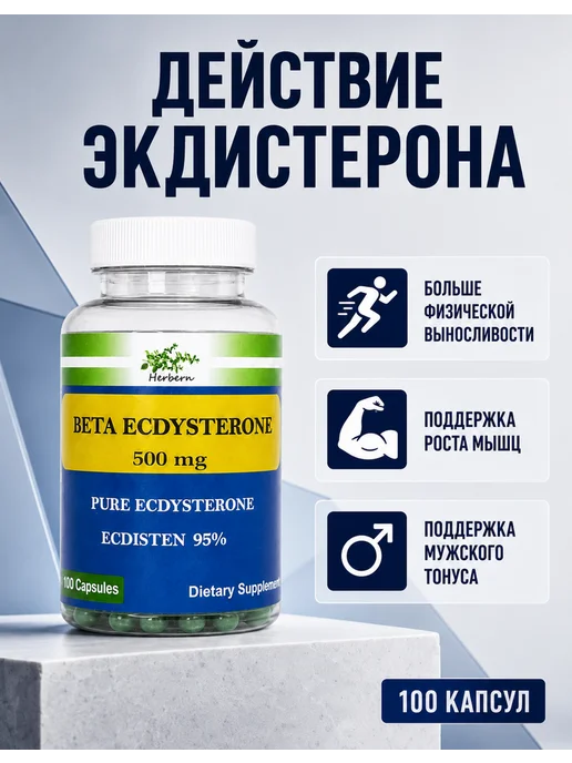 Herbern Бустер тестостерона для мужчин Экдистерон, вариант, фото 2