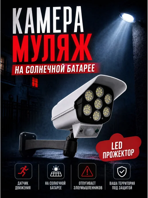 Уличный светильник муляж камеры с датчиком движения LED, 4 шт