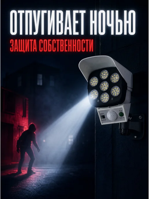 Уличный светильник муляж камеры с датчиком движения LED, 4 шт, фото 3