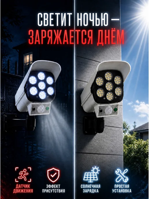 Уличный светильник муляж камеры с датчиком движения LED, 4 шт, фото 4