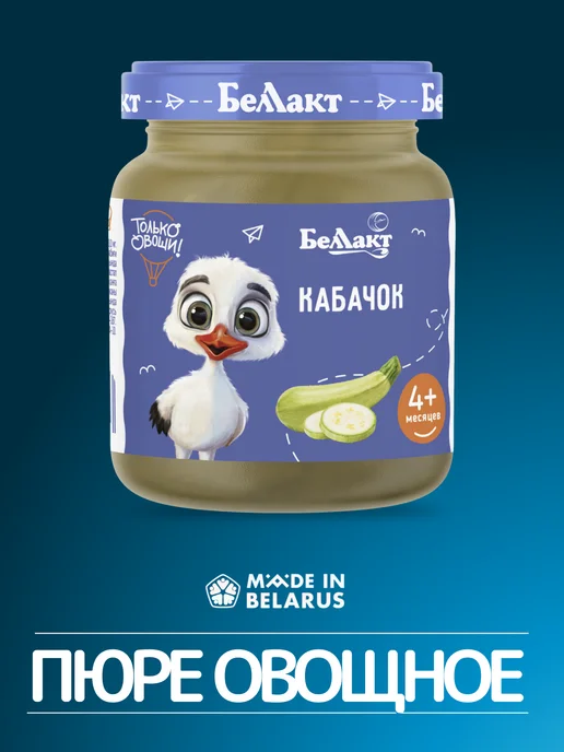 Беллакт Пюре овощное из кабачков 6 по 100г, 100 г, фото 5