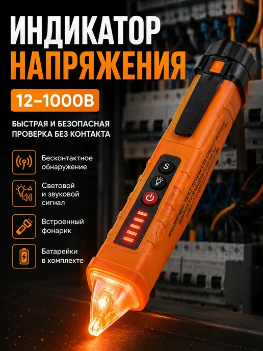 РИВАНЖ Индикатор детектор напряжения бесконтактный, вариант, фото 2